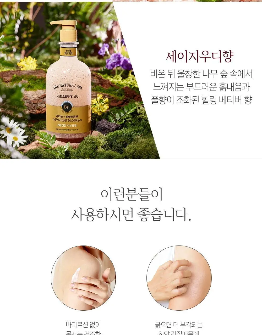 [대용량]벨먼 내추럴 스파 수분광채 스크럽 바디워시 600g 5종 택 1 상세페이지 26